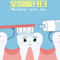 高利民主任2022年9月20日全國愛牙日牙病防治分享